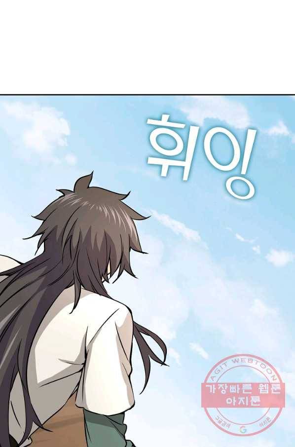 소오강호 63화 33
