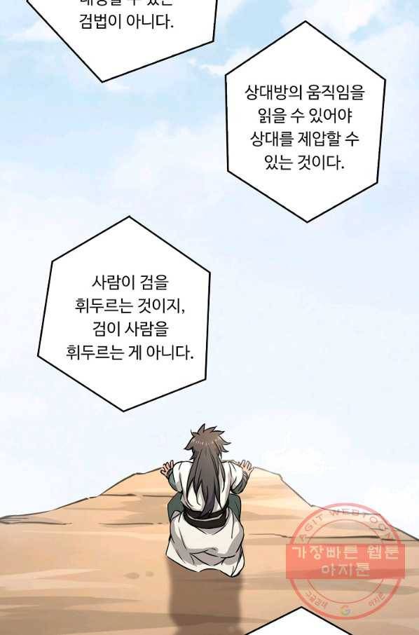 소오강호 63화 35
