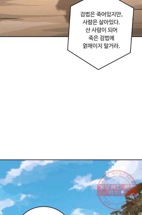 소오강호 63화 36