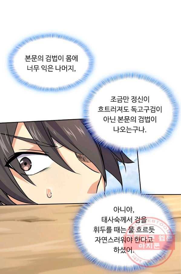 소오강호 63화 44