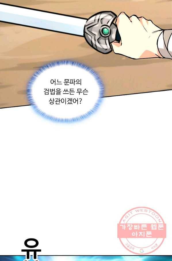 소오강호 63화 45