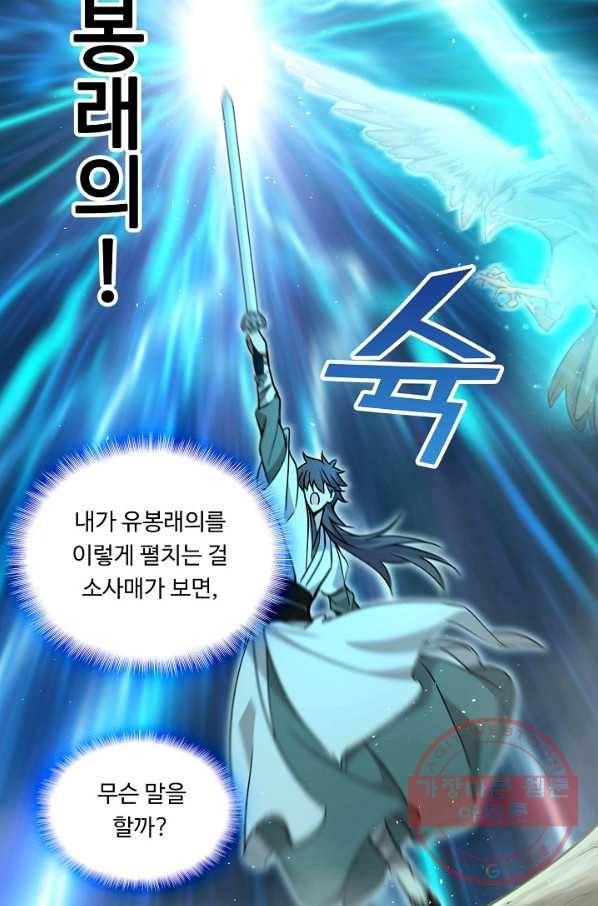 소오강호 63화 46