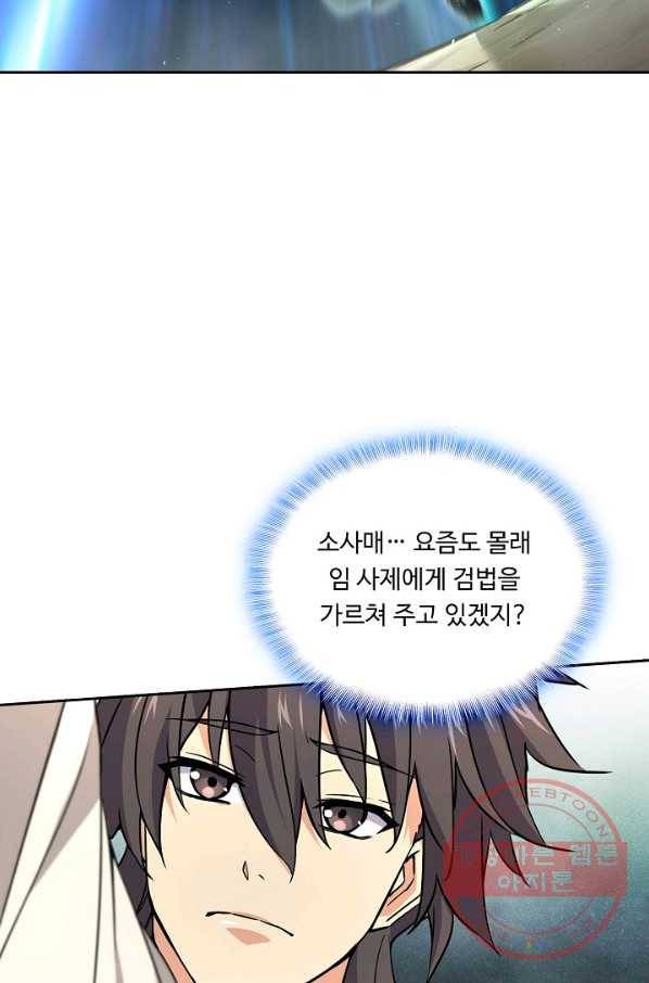 소오강호 63화 47