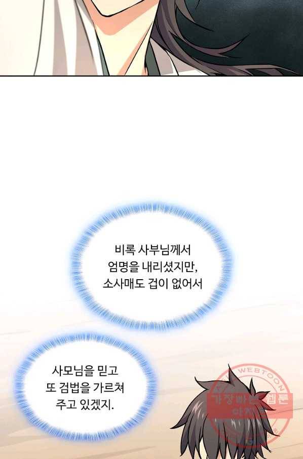 소오강호 63화 48