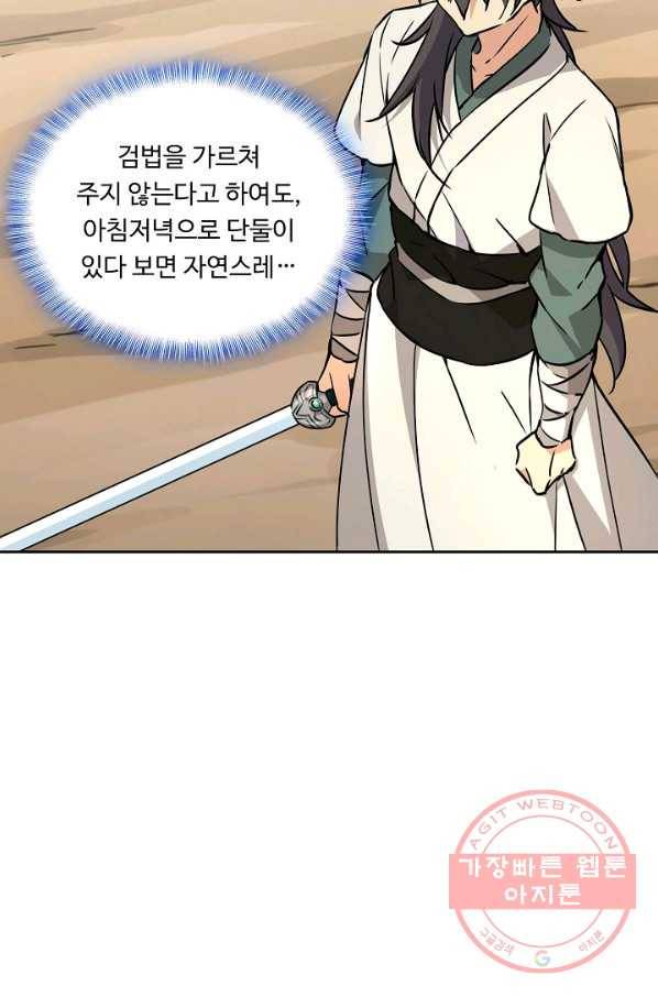 소오강호 63화 49