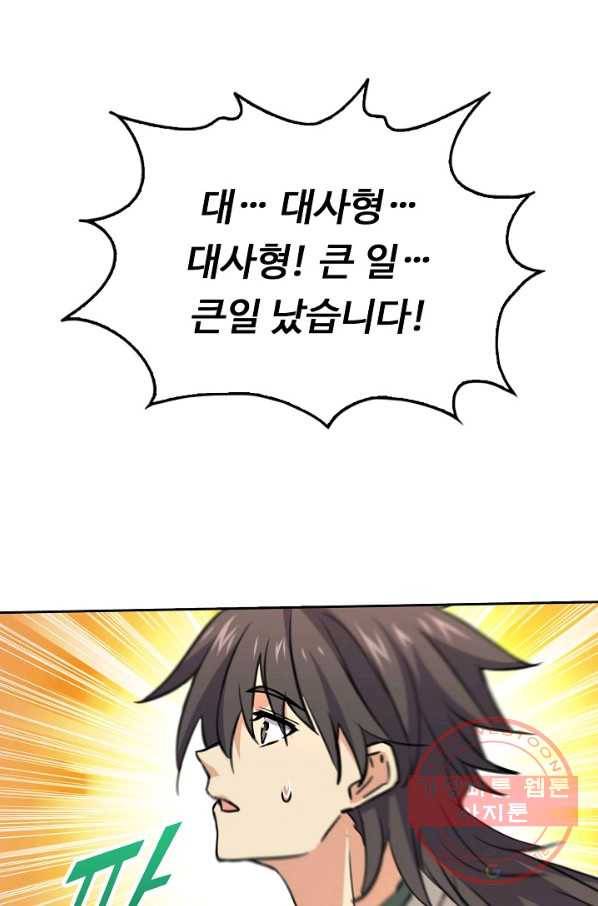 소오강호 63화 52