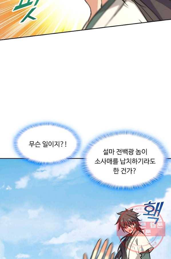 소오강호 63화 53