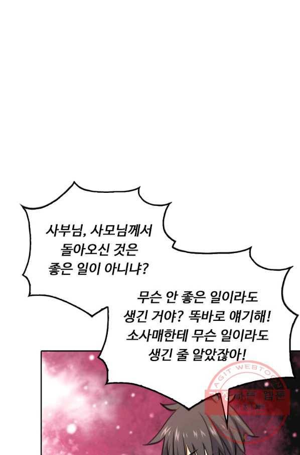 소오강호 63화 56