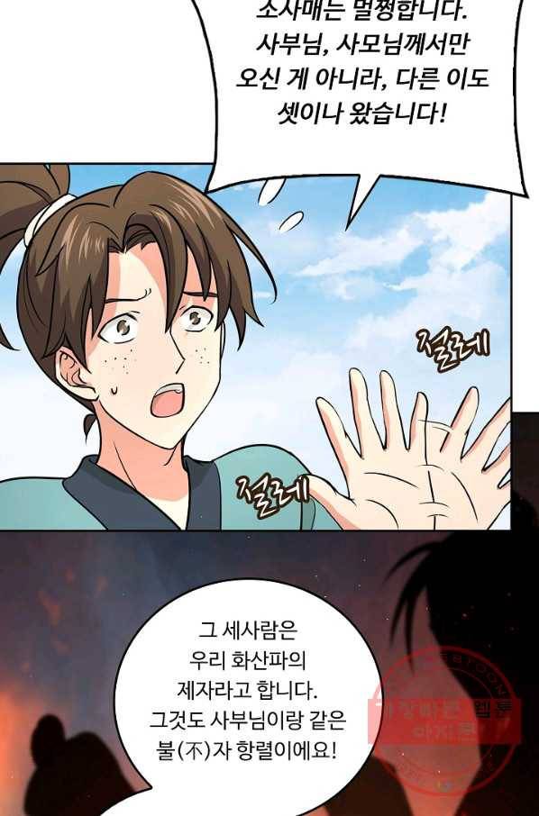 소오강호 63화 58