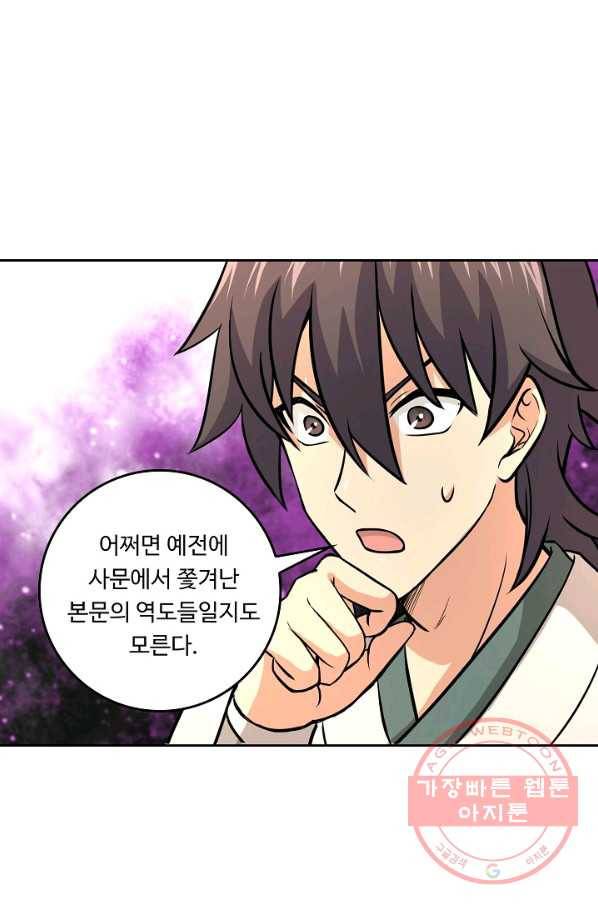소오강호 63화 60