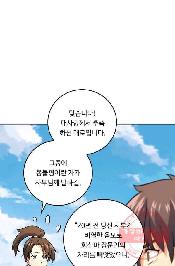 소오강호 63화 61