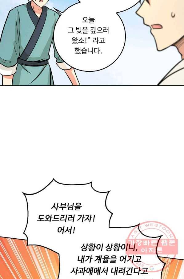 소오강호 63화 62