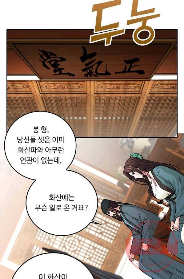 소오강호 63화 65