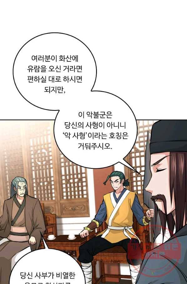소오강호 63화 69