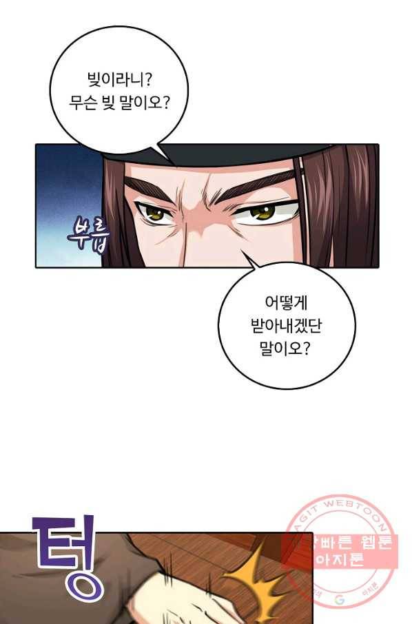 소오강호 63화 72