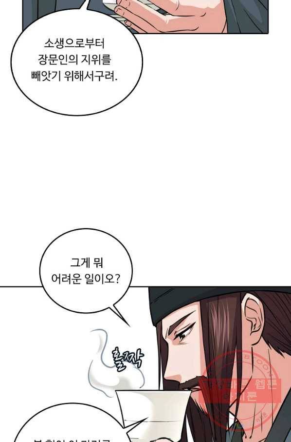 소오강호 63화 75