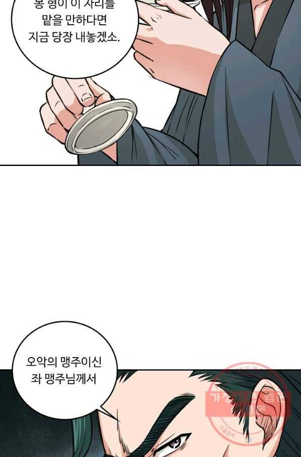 소오강호 63화 76
