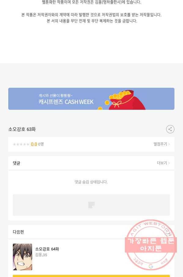 소오강호 63화 84