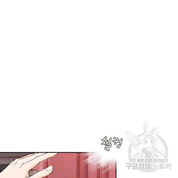 누구의 아이를 낳을까 48화 2