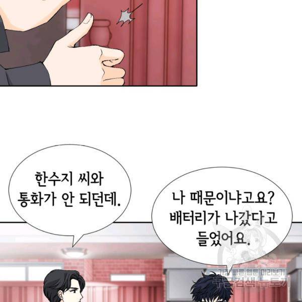 누구의 아이를 낳을까 48화 3