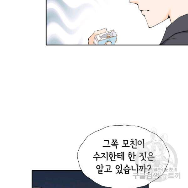 누구의 아이를 낳을까 48화 5