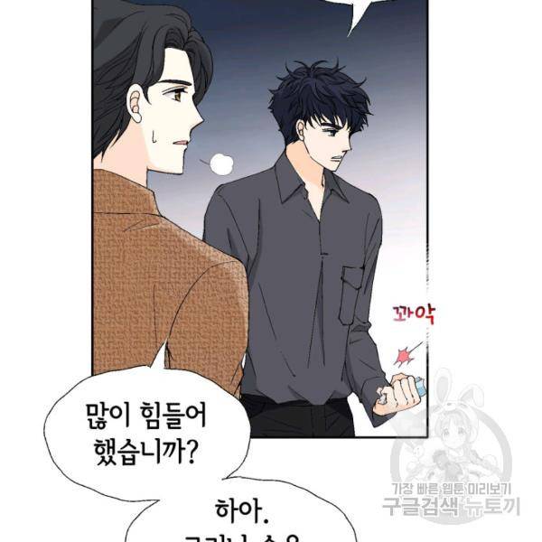 누구의 아이를 낳을까 48화 6