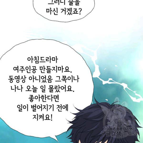 누구의 아이를 낳을까 48화 7