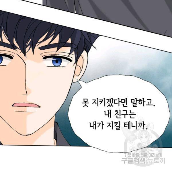 누구의 아이를 낳을까 48화 9
