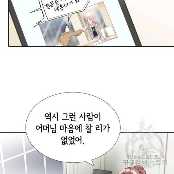 누구의 아이를 낳을까 48화 16