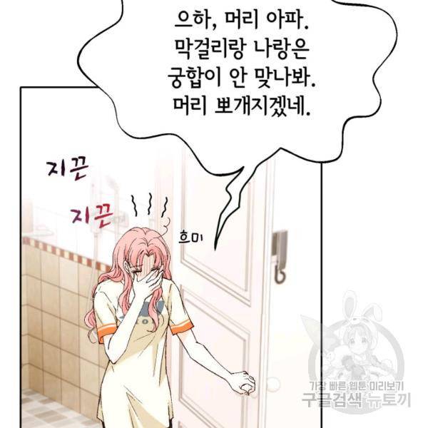 누구의 아이를 낳을까 48화 28