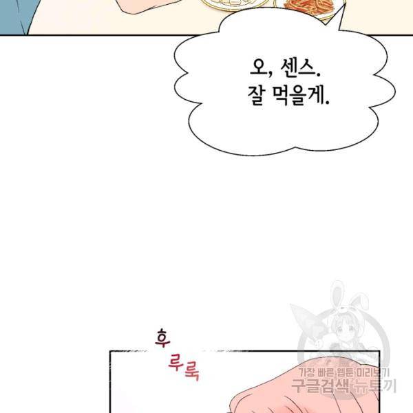 누구의 아이를 낳을까 48화 31