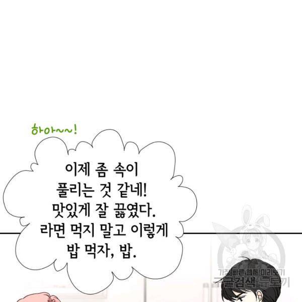 누구의 아이를 낳을까 48화 33