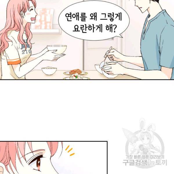 누구의 아이를 낳을까 48화 34