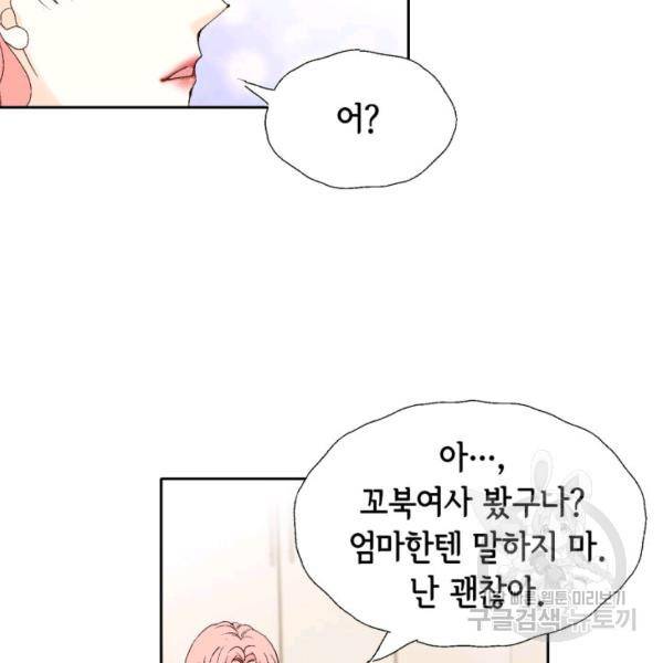누구의 아이를 낳을까 48화 35