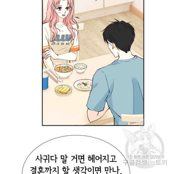 누구의 아이를 낳을까 48화 36