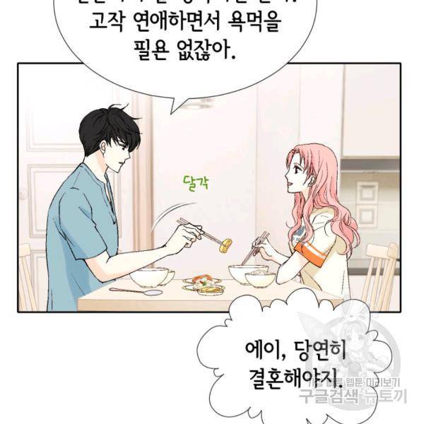 누구의 아이를 낳을까 48화 37
