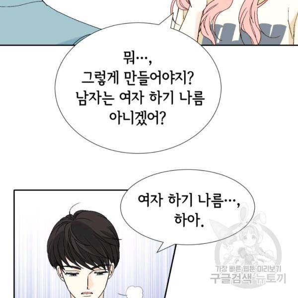 누구의 아이를 낳을까 48화 39