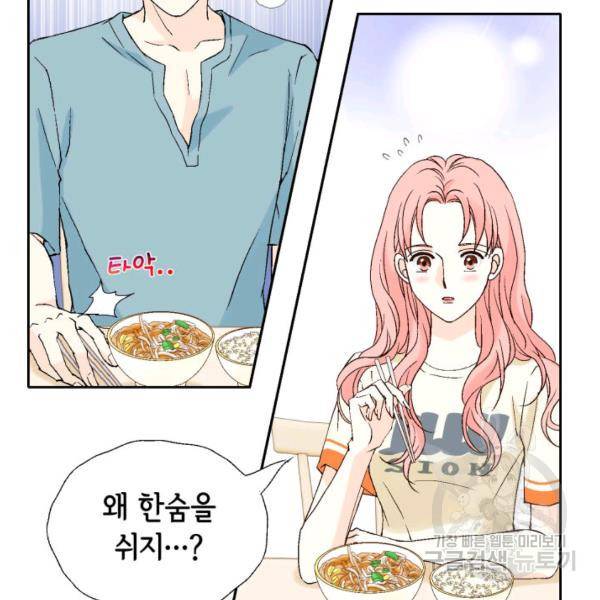 누구의 아이를 낳을까 48화 40