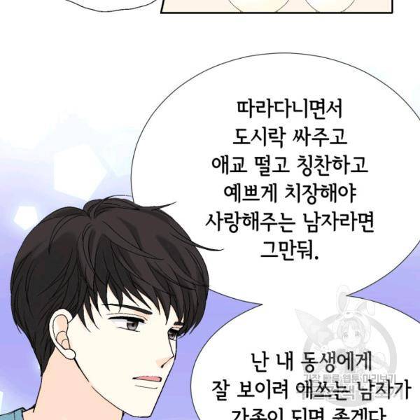 누구의 아이를 낳을까 48화 41