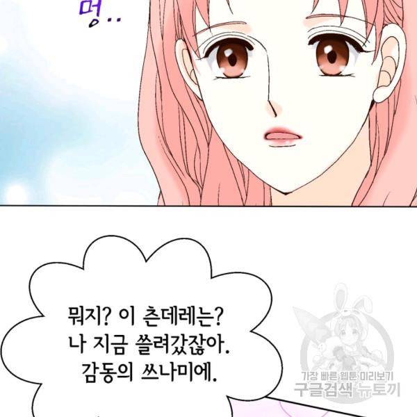 누구의 아이를 낳을까 48화 43