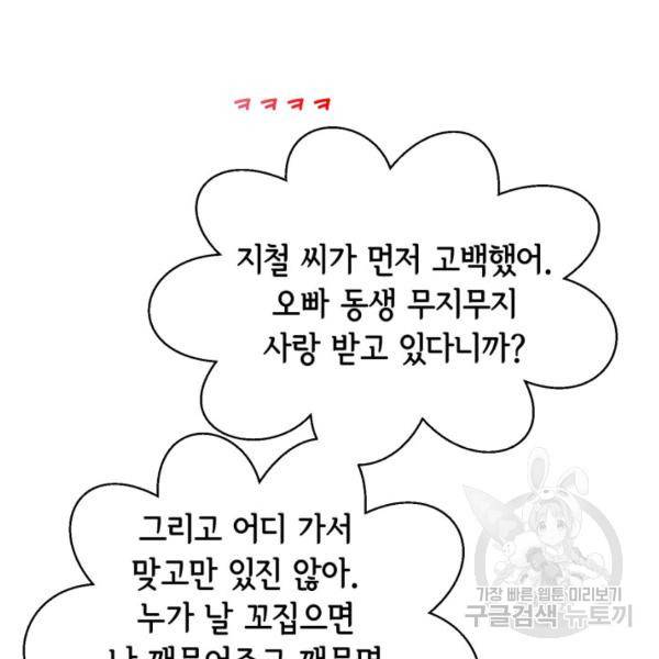 누구의 아이를 낳을까 48화 45