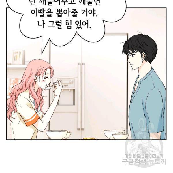 누구의 아이를 낳을까 48화 46