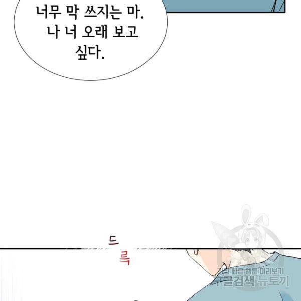 누구의 아이를 낳을까 48화 50