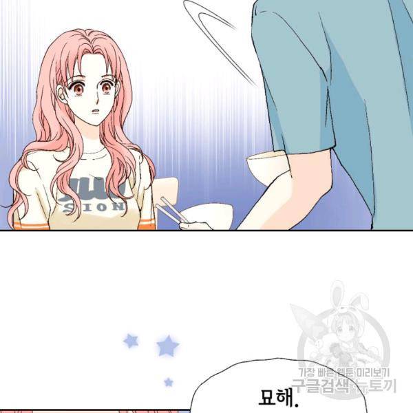 누구의 아이를 낳을까 48화 51