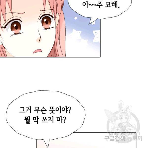 누구의 아이를 낳을까 48화 52