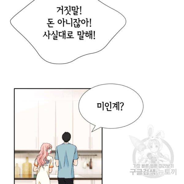 누구의 아이를 낳을까 48화 54