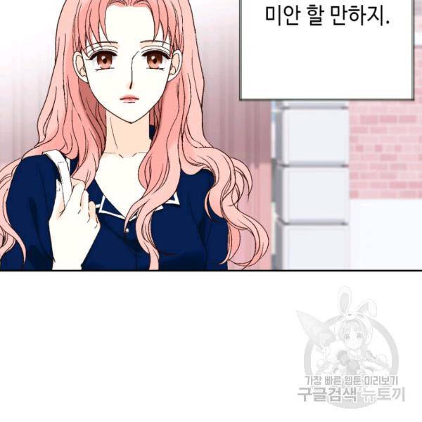 누구의 아이를 낳을까 48화 59