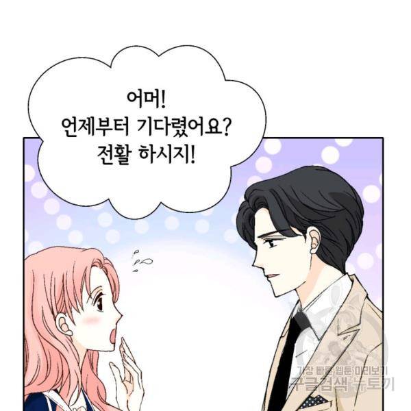누구의 아이를 낳을까 48화 60