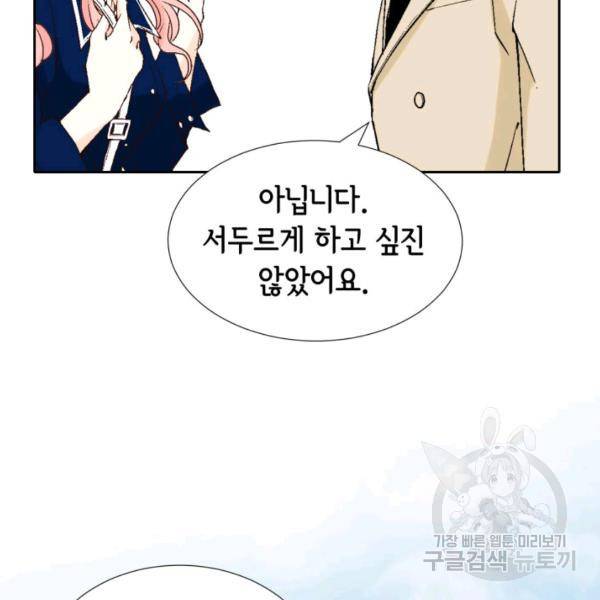 누구의 아이를 낳을까 48화 61