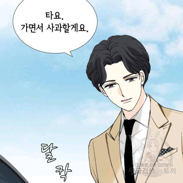 누구의 아이를 낳을까 48화 62